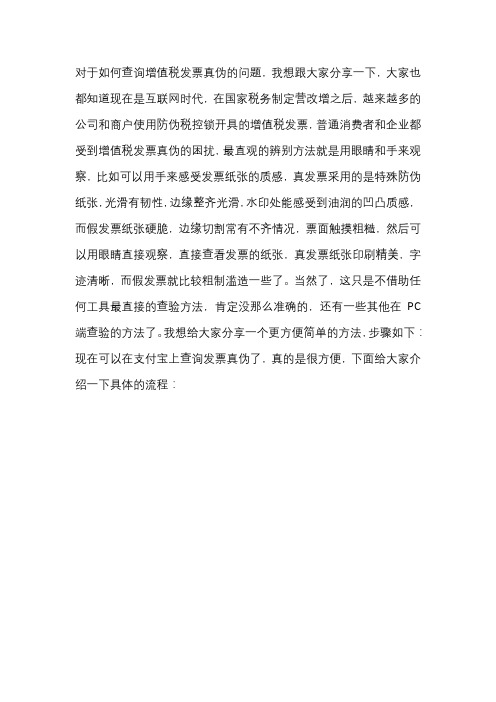 发票真伪查询全国统一发票查询平台
