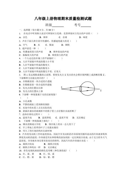 2019年人教版八年级上册物理期末质量检测试题及答案