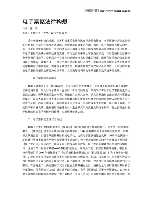 电子票据法律构想