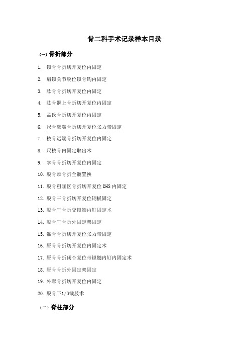 骨科手术记录
