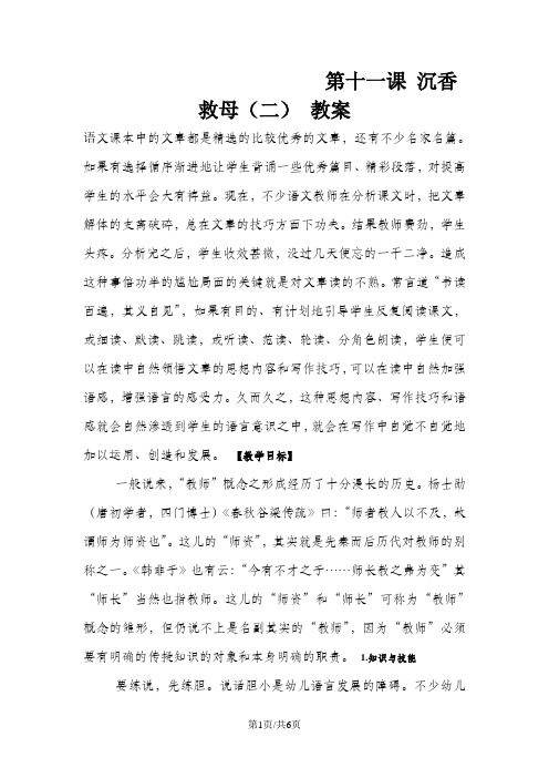 二年级下语文教案11 沉香救母(二)_苏教版