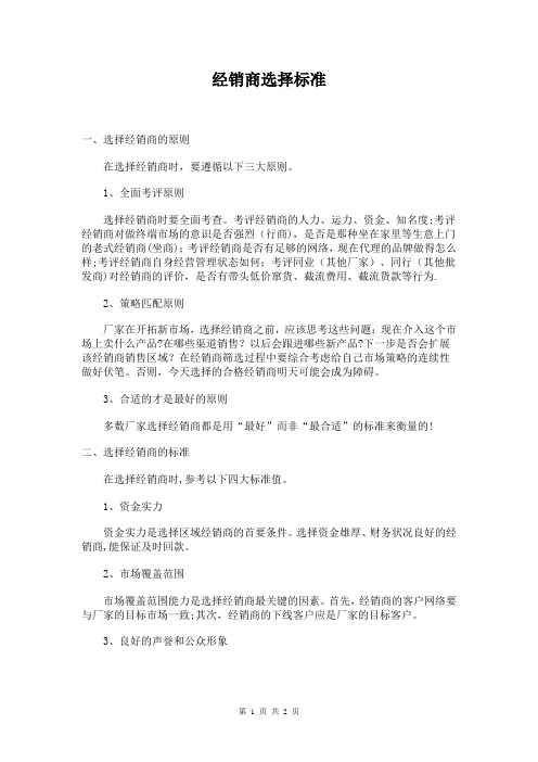 经销商选择标准