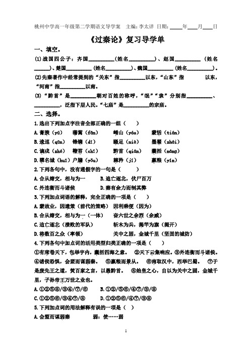 过秦论复习导学单(学生版)