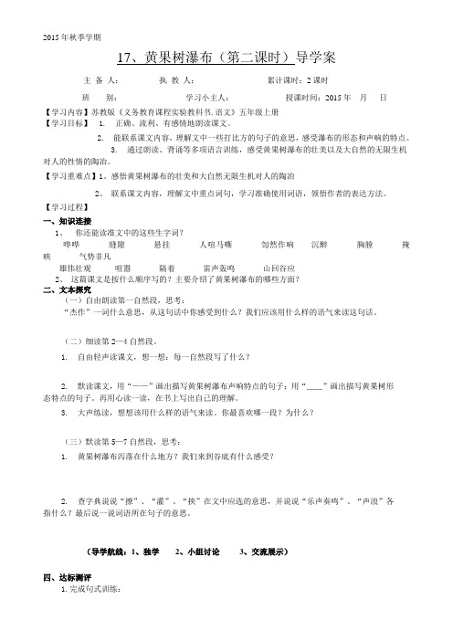 17、黄果树瀑布(第二课时)导学案