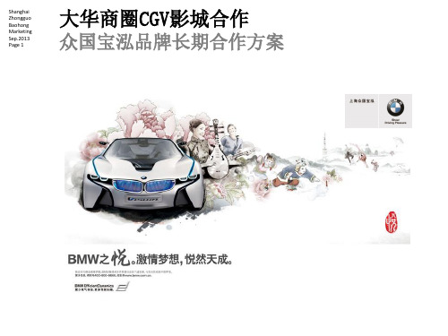 品牌合作方案-CGV