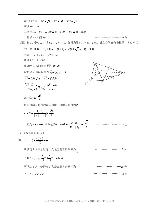 丰台区2015-2016学年度第一学期期末高三数学(理)试题答案