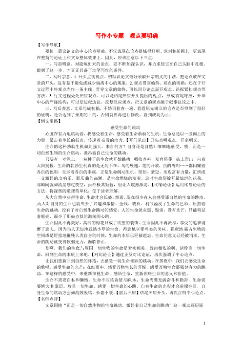 【人教部编版】九年级上册语文：写作小专题《观点要明确》同步练习(含答案)