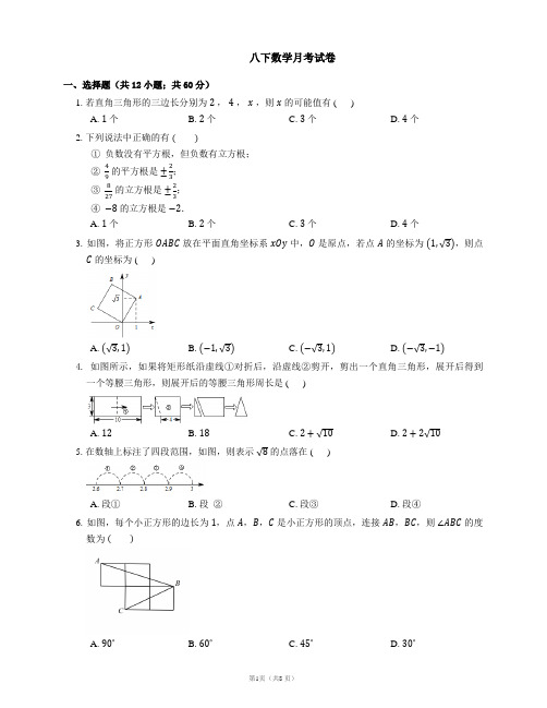 青岛版八下数学第一次月考试卷