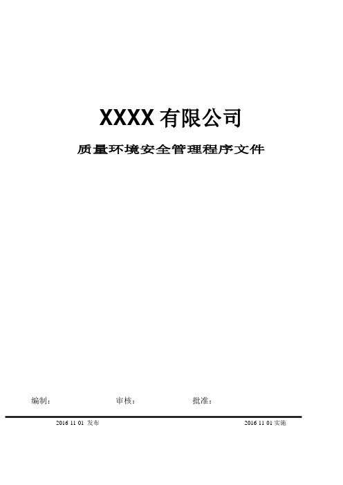 ISO9000程序文件