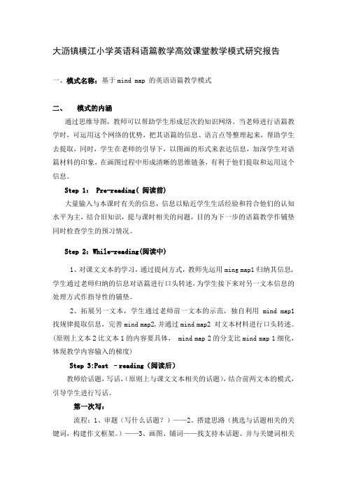 英语语篇教学高效模式