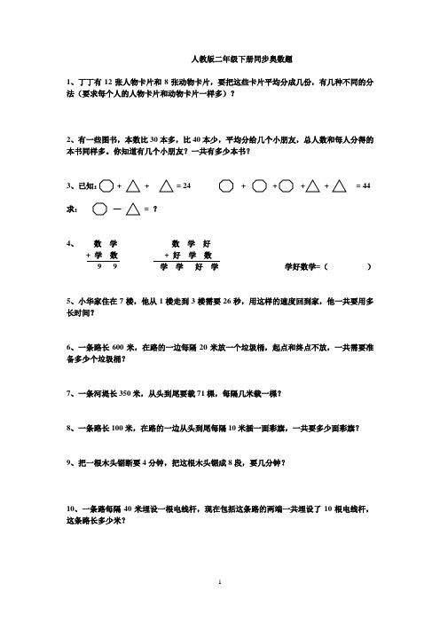 人教版二年级下册同步奥数题