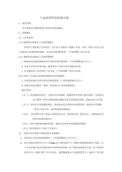 产品和零件的防锈守则