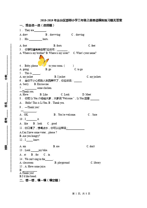 2018-2019年丛台区邯邢小学三年级上册英语模拟练习题无答案