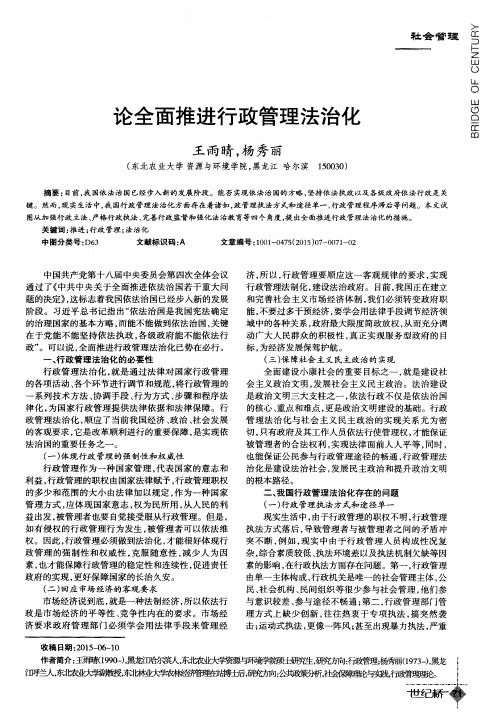 论全面推进行政管理法治化