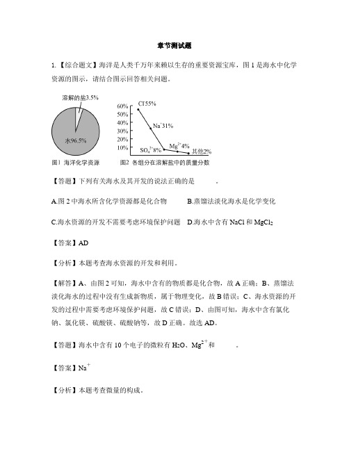 初中化学鲁教版九年级下册第八单元  海水中的化学8.1  海洋化学资源-章节测试习题(1)