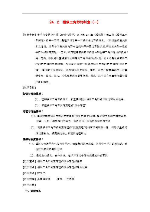 沪科初中数学九上《22.2 相似三角形的判定》word教案 (4)