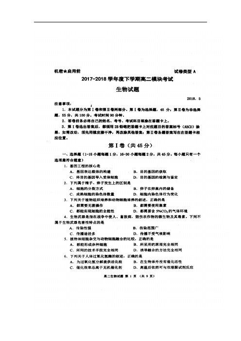山东省莒县第二中学2017-2018学年高二下学期期中考试