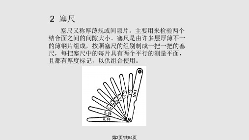 量具的使用方法培训新