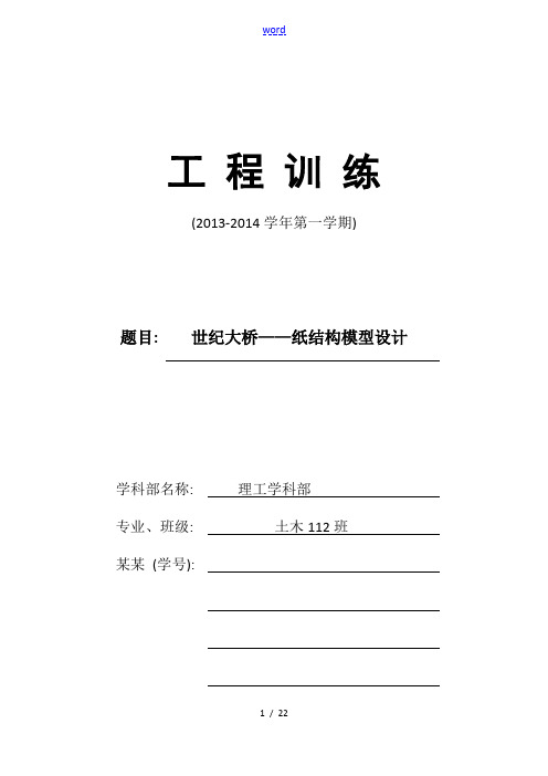 纸质结构模型方案设计书