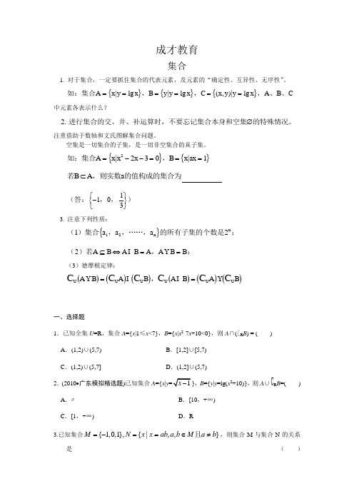 集合练习题(附答案)