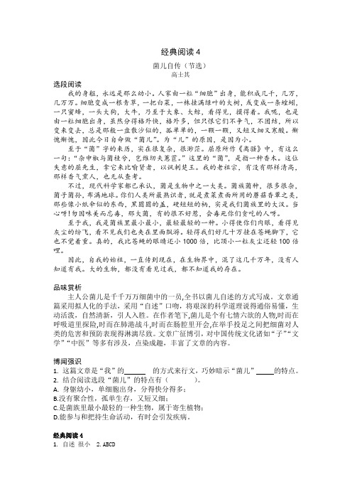 六年级下册语文精准检测题 经典阅读4