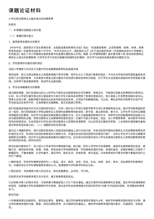 课题论证材料