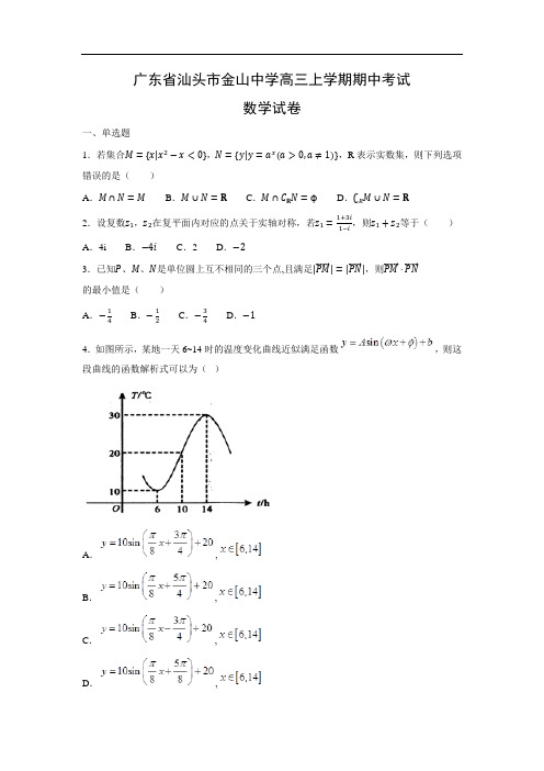 【数学】广东省汕头市金山中学高三上学期期中考试试卷(理)(扫描版)