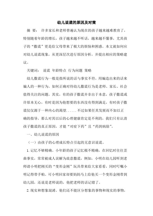 幼儿说谎的原因及对策