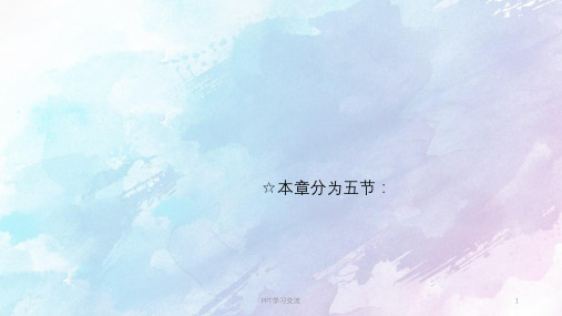 公司人格制度PPT课件