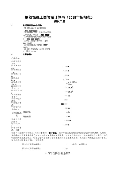 圆管涵结构计算-18新规范-于永正