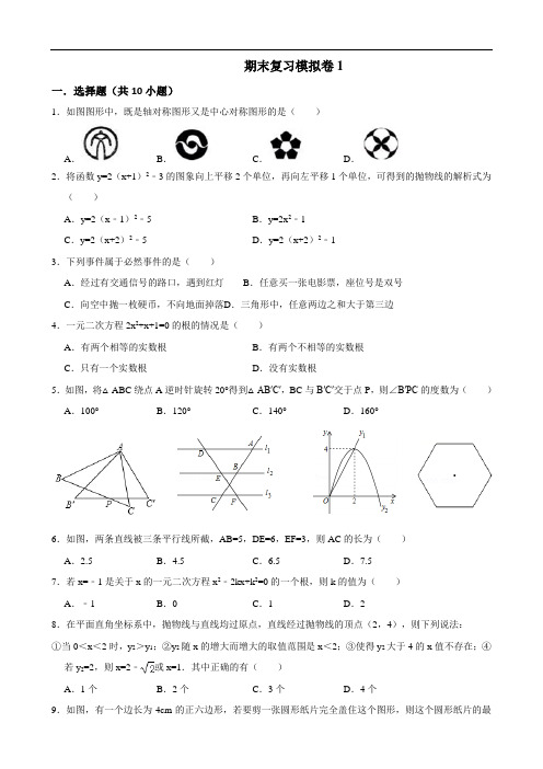 广东省 广东实验中学附属天河学校  中考数学模拟试卷(Word版,无答案)