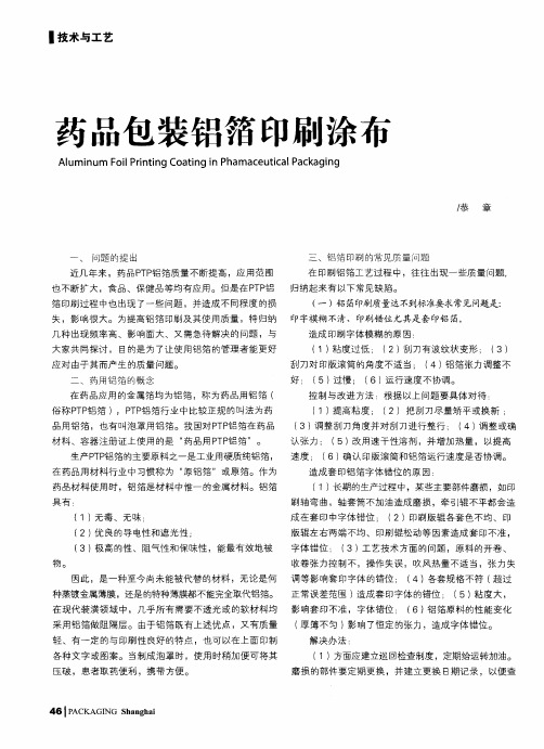 药品包装铝箔印刷涂布