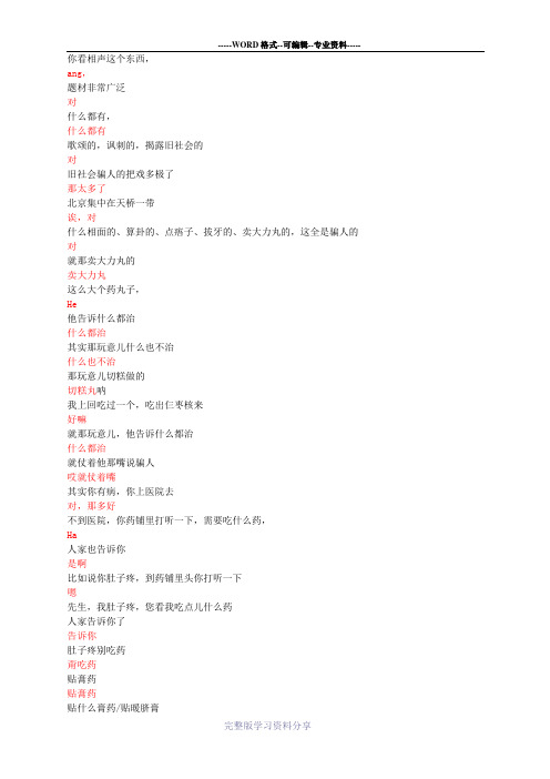 拔牙-马季-刘宝瑞-双口台词(根据视频整理)