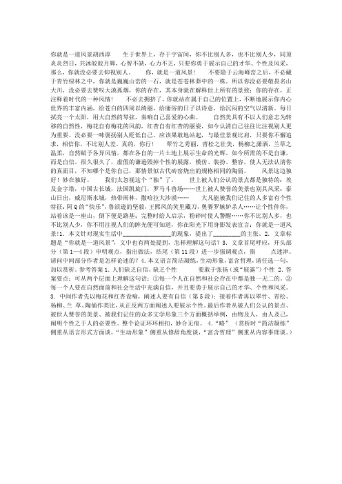 《你就是一道风景 胡西淳》阅读附答案