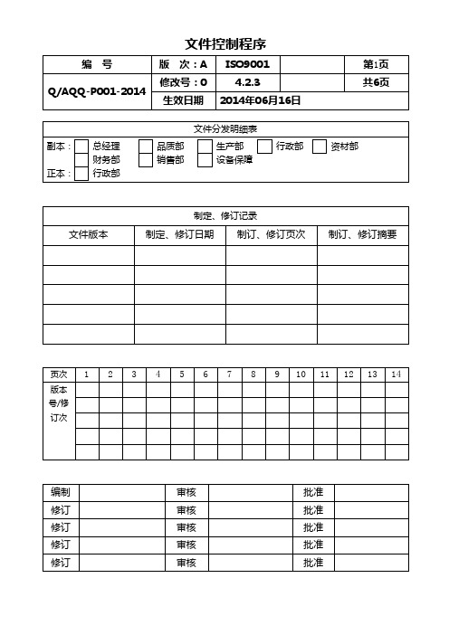 P001文件控制程序