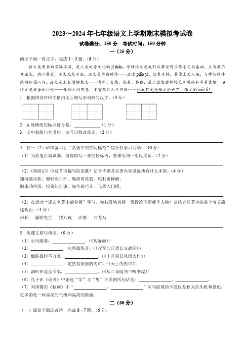 统编版2023-2024学年七年级上学期期末语文试题(含答案)