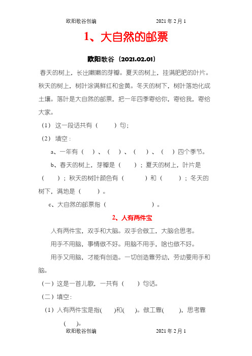 小学一年级语文阅读练习题(40篇)-一年级语文阅读题40篇之欧阳歌谷创编
