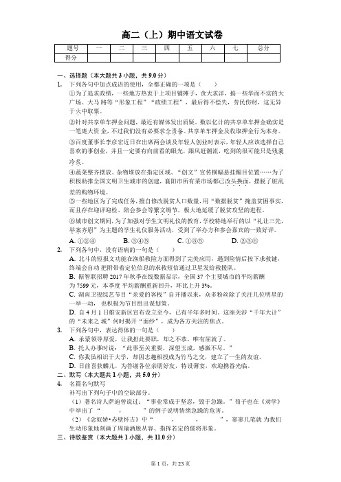 湖北省“荆、荆、襄、宜”四地七校考试联盟高二(上)期中语文试卷