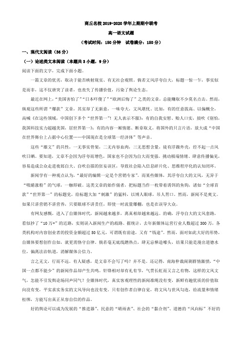 2019-2020学年河南省商丘市名校高一上学期期中联考语文试题(解析版)