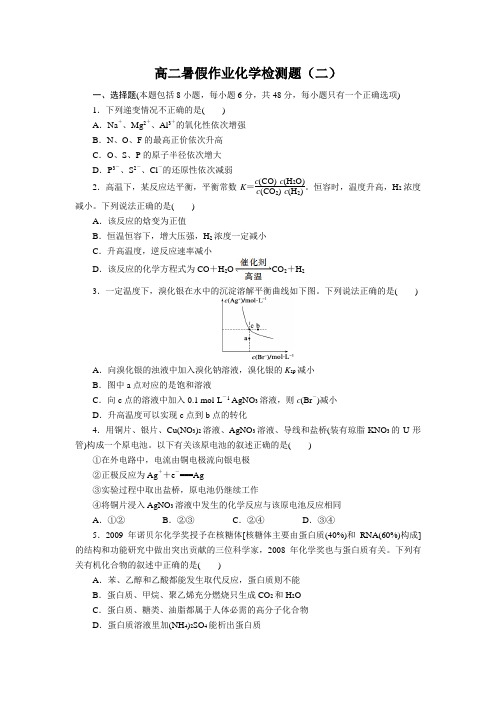 高二暑假作业化学检测1