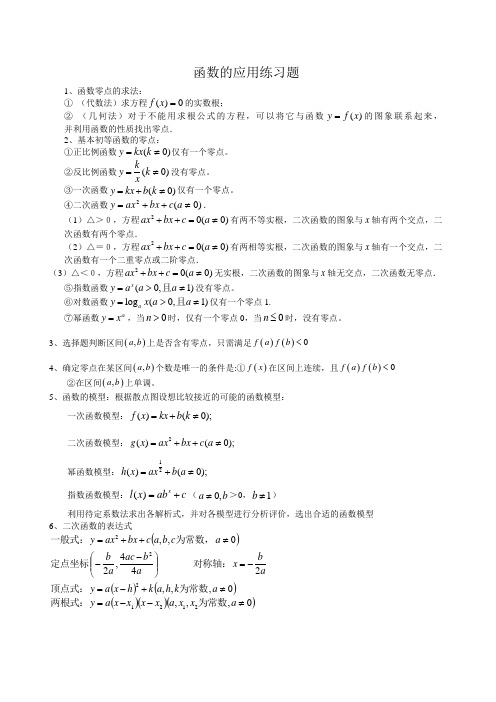 高中数学必修1函数的应用练习题+答案