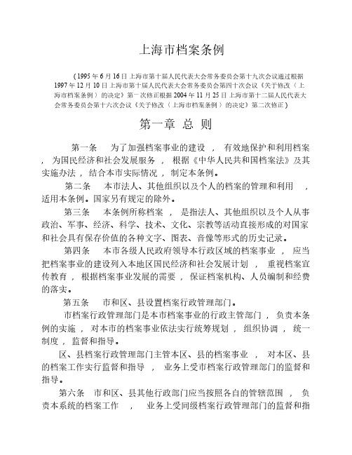 上海市档案条例