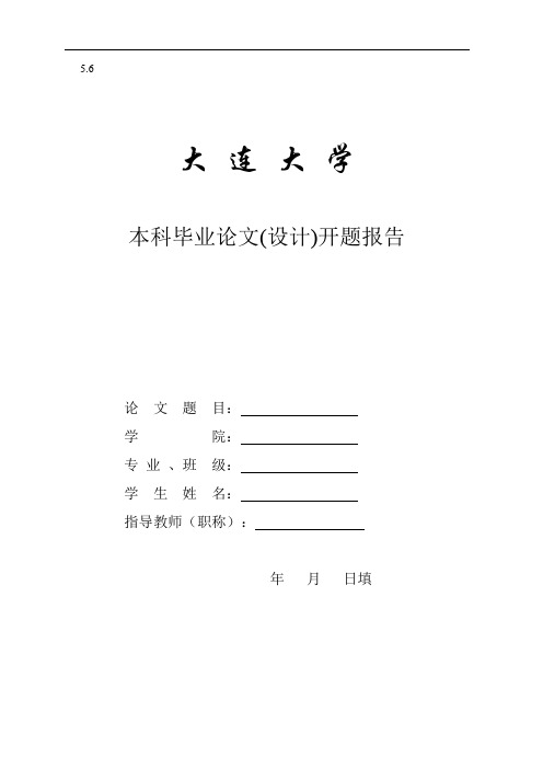 人民币升值对我国外贸的影响及其对策研究开题报告.pdf
