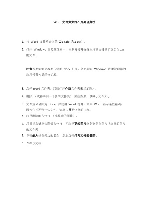 word文件太大处理方法