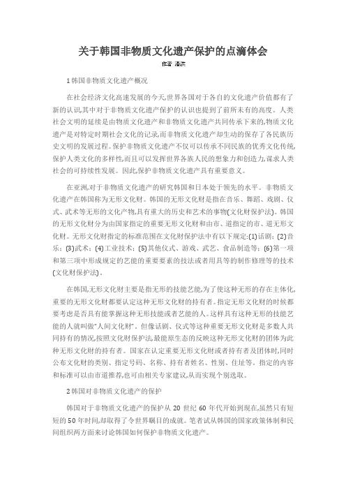 关于韩国非物质文化遗产保护的点滴体会