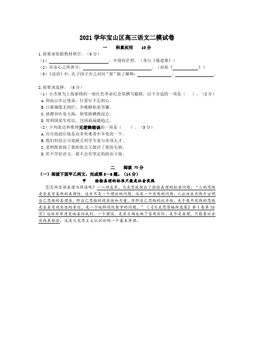 2022年上海市宝山区高三二模语文试卷及答案