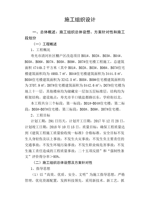 电子标书一、总体概述：施工组织总体设想、方案针对性和施工段划分