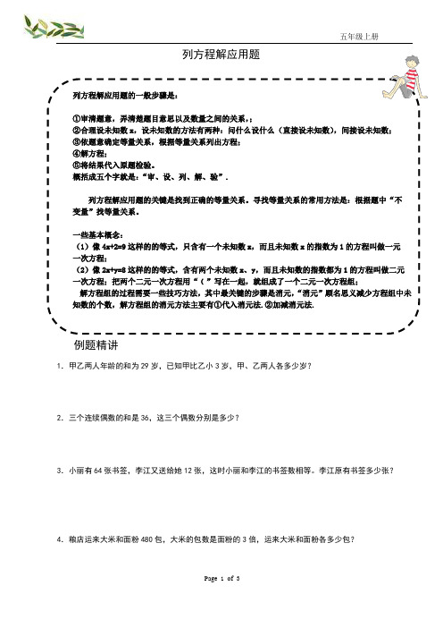 人教版小学数学五年级上册第四单元第二课时 列方程解应用题