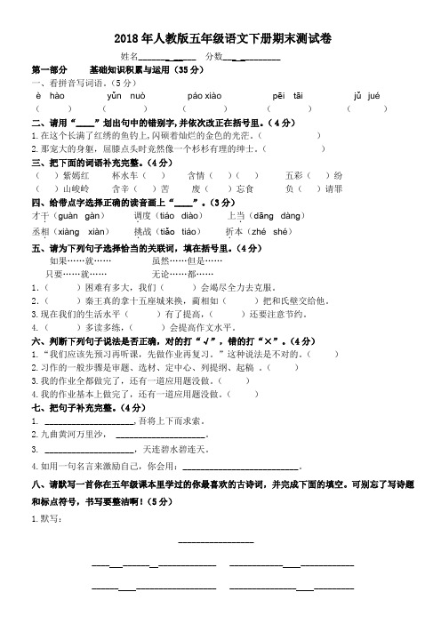 2018年人教版五年级下学期语文期末试卷