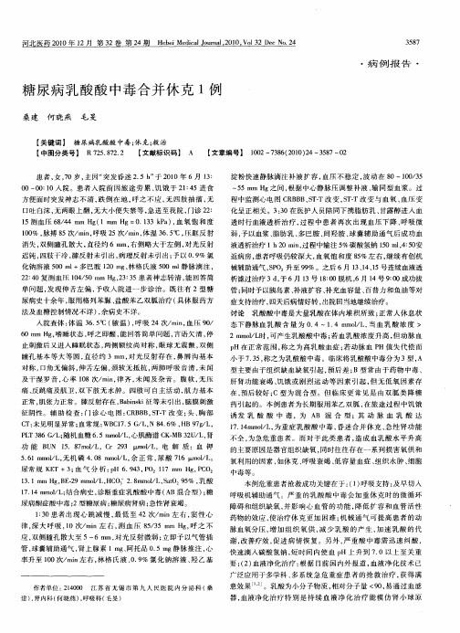 糖尿病乳酸酸中毒合并休克1例